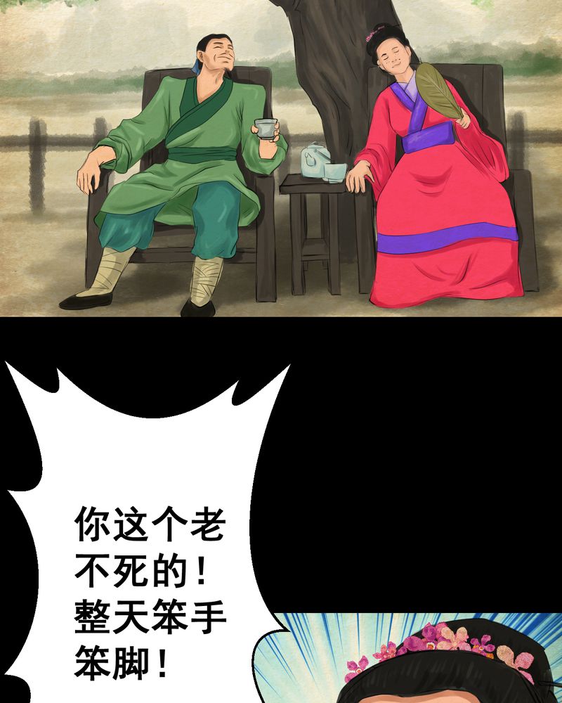 怪谭新说漫画,第56章：苍蝇（上）4图