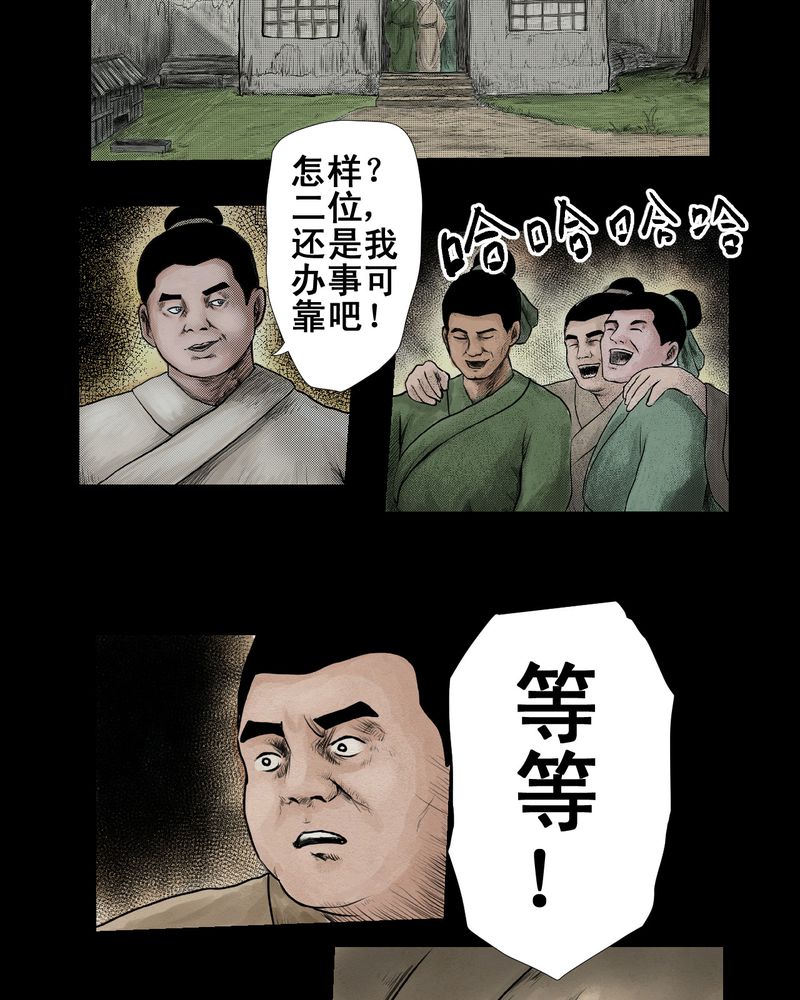 怪谭新说漫画,第3章：三生味（下）2图