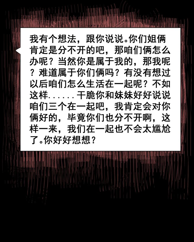 怪谭新说漫画,第24章：双生花（下）3图