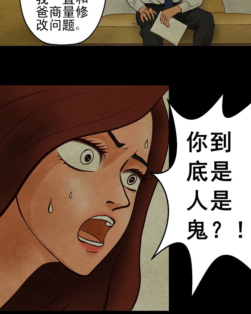怪谈新耳袋全集下载漫画,第7章：长生树（上）5图