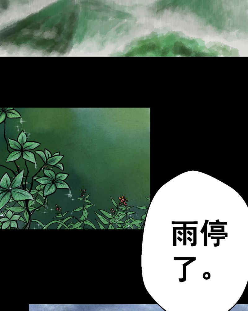 あけいろ怪奇谭漫画,第50章：归（中）1图