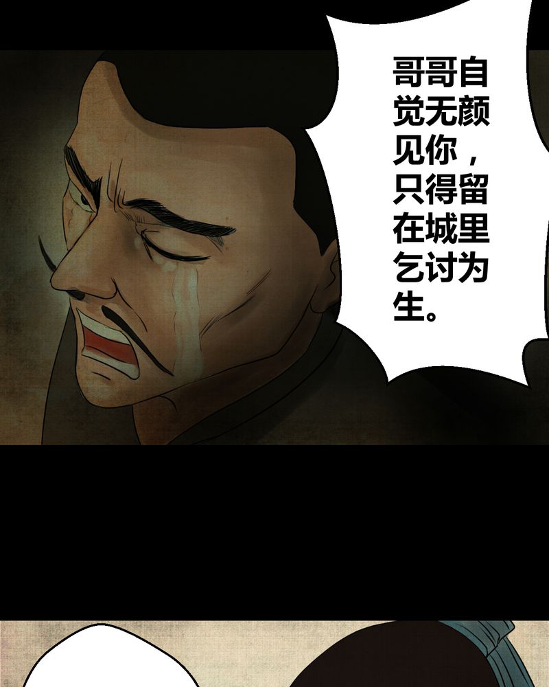 怪谭新说漫画,第21章：金鳞劫（下）1图