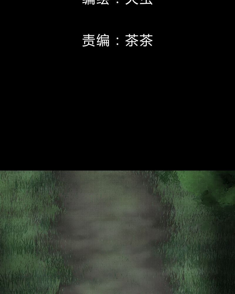 怪谭新说漫画,第20章：金鳞劫（中）2图