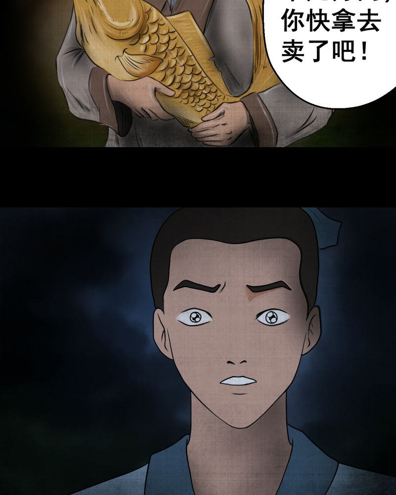 あけいろ怪奇谭漫画,第19章：金鳞劫（上）2图