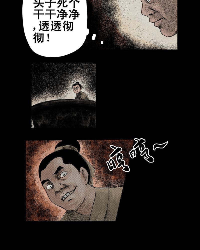 怪谭新说漫画,第3章：三生味（下）5图
