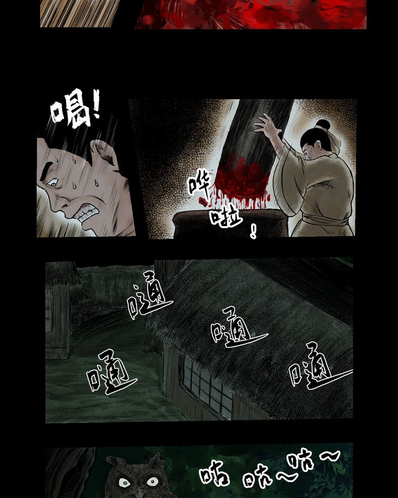 怪谭新说漫画,第3章：三生味（下）3图