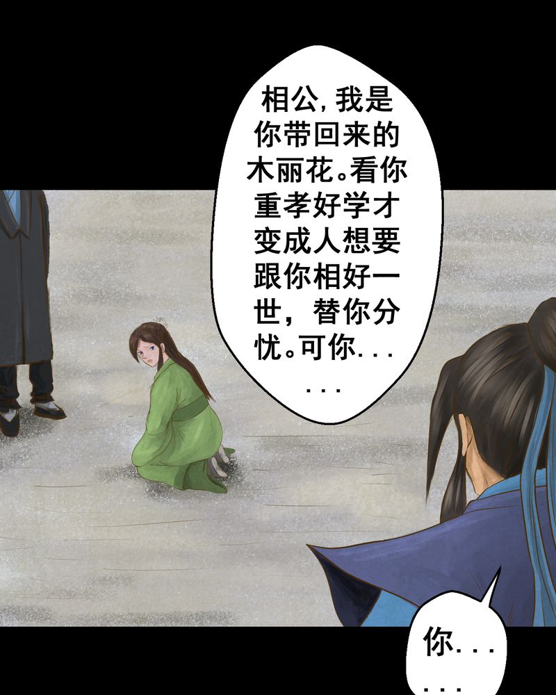 怪谈新耳袋第一季在线播放漫画,第48章：雷公花-前世（下）3图