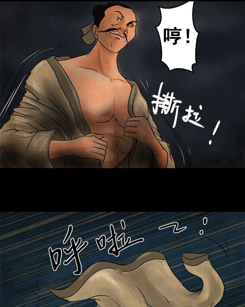 怪谭奇谈幻影怎么样漫画,第21章：金鳞劫（下）2图