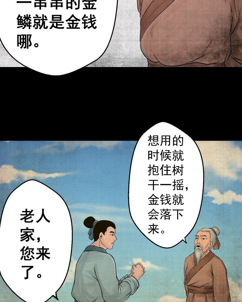 怪谭新说漫画,第20章：金鳞劫（中）4图