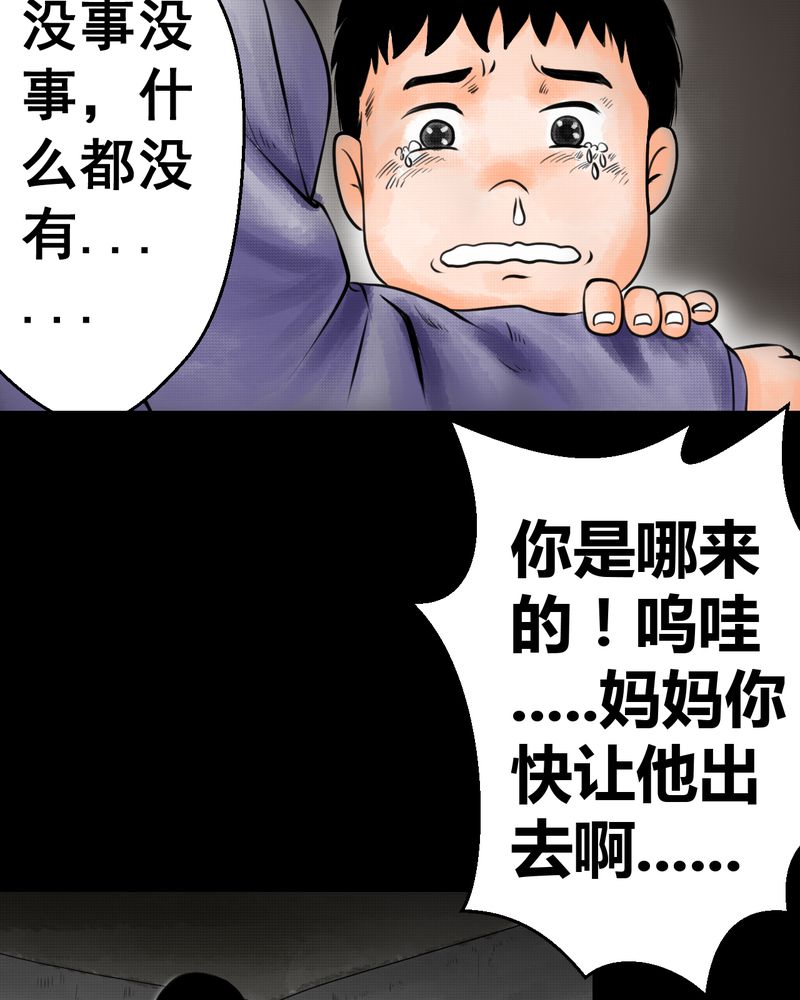 あけいろ怪奇谭漫画,第35章：童邪（下）4图