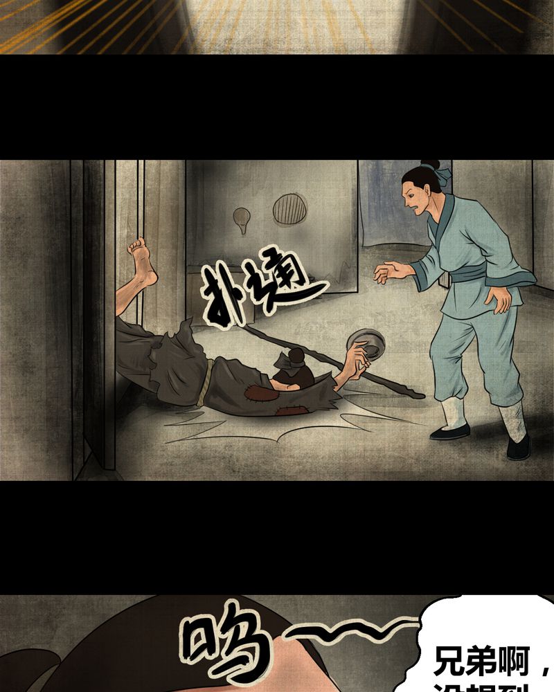 怪谭新说漫画,第21章：金鳞劫（下）3图