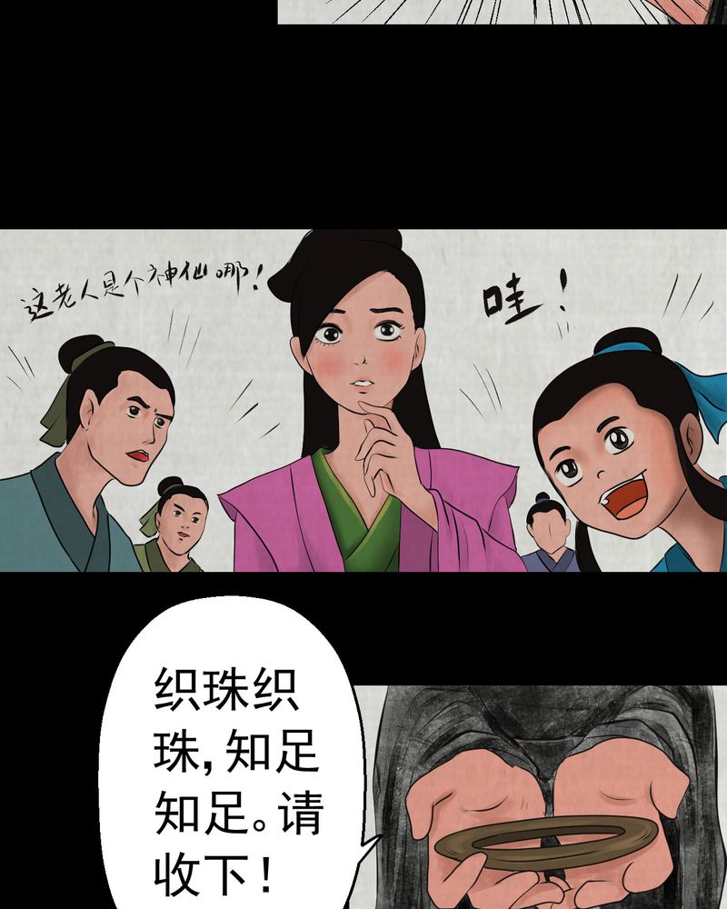 怪谭奇谈幻影怎么样漫画,第12章：天河图（上）2图