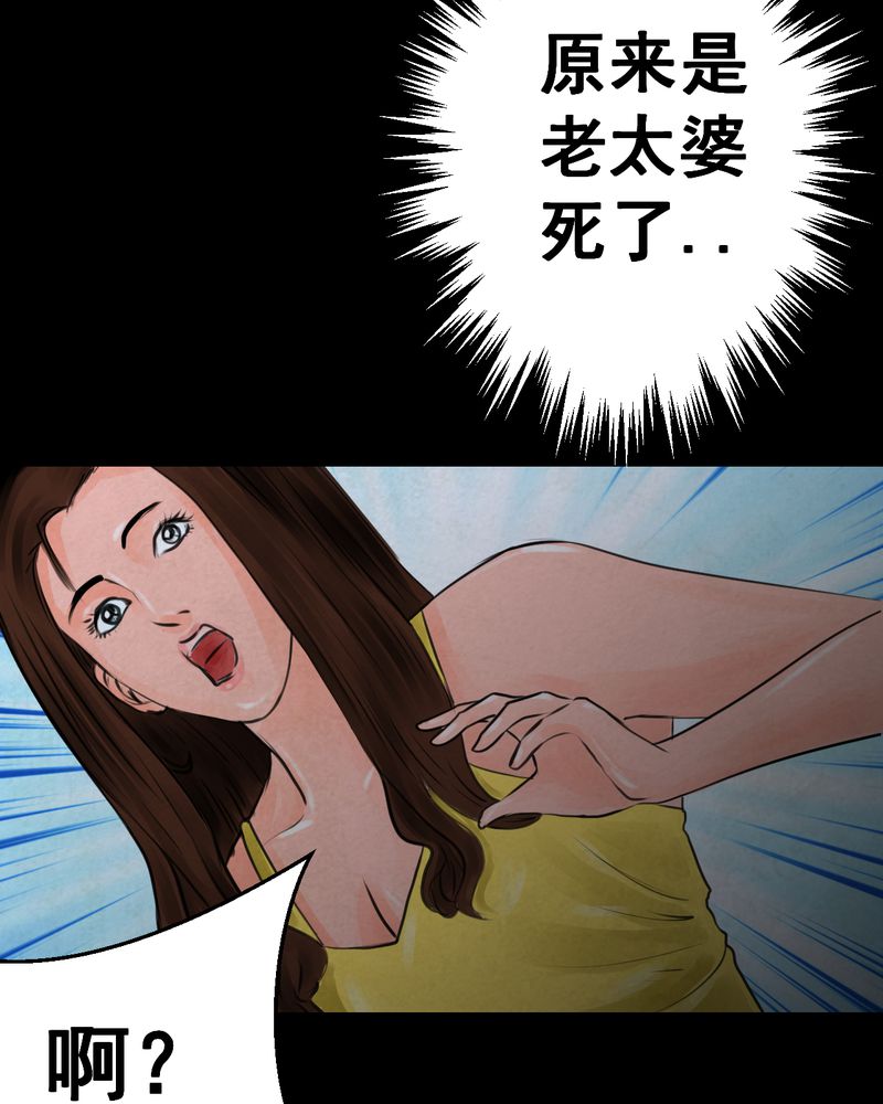 怪谭新说漫画,第52章：归（结局）5图