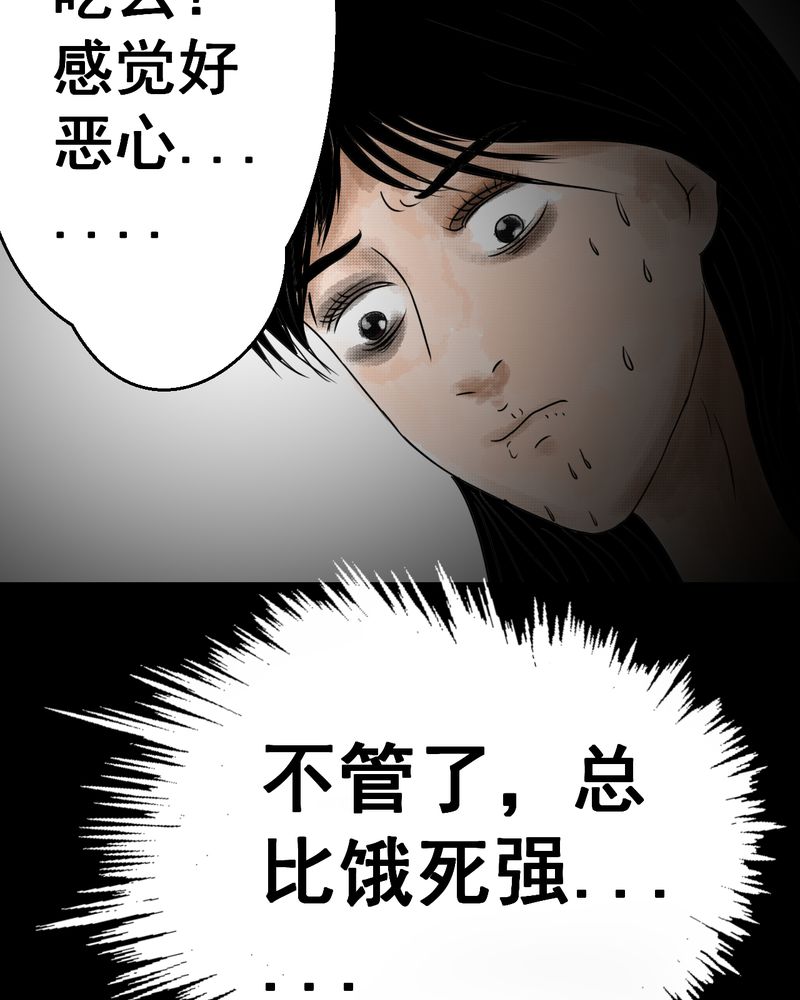 怪谭奇谈幻影怎么样漫画,第36章：肺鱼（上）2图