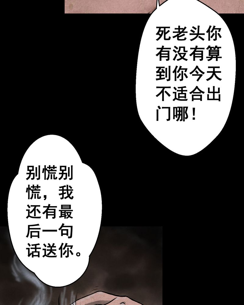 怪谈新耳袋暗黑漫画,第44章：纹身（下）2图