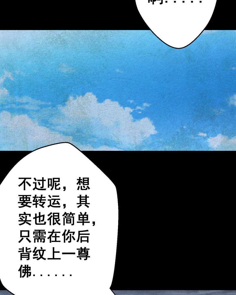 怪谭新说漫画,第43章：纹身（上）3图