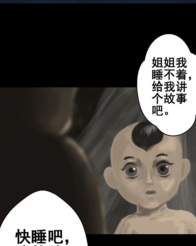 怪谭奇谈幻影怎么样漫画,第38章：谣（上）3图
