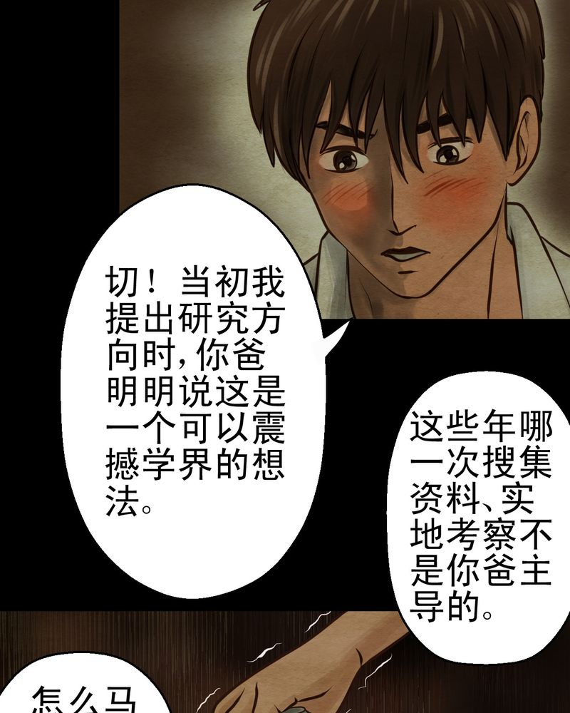 怪谭奇谈幻影怎么样漫画,第7章：长生树（上）3图