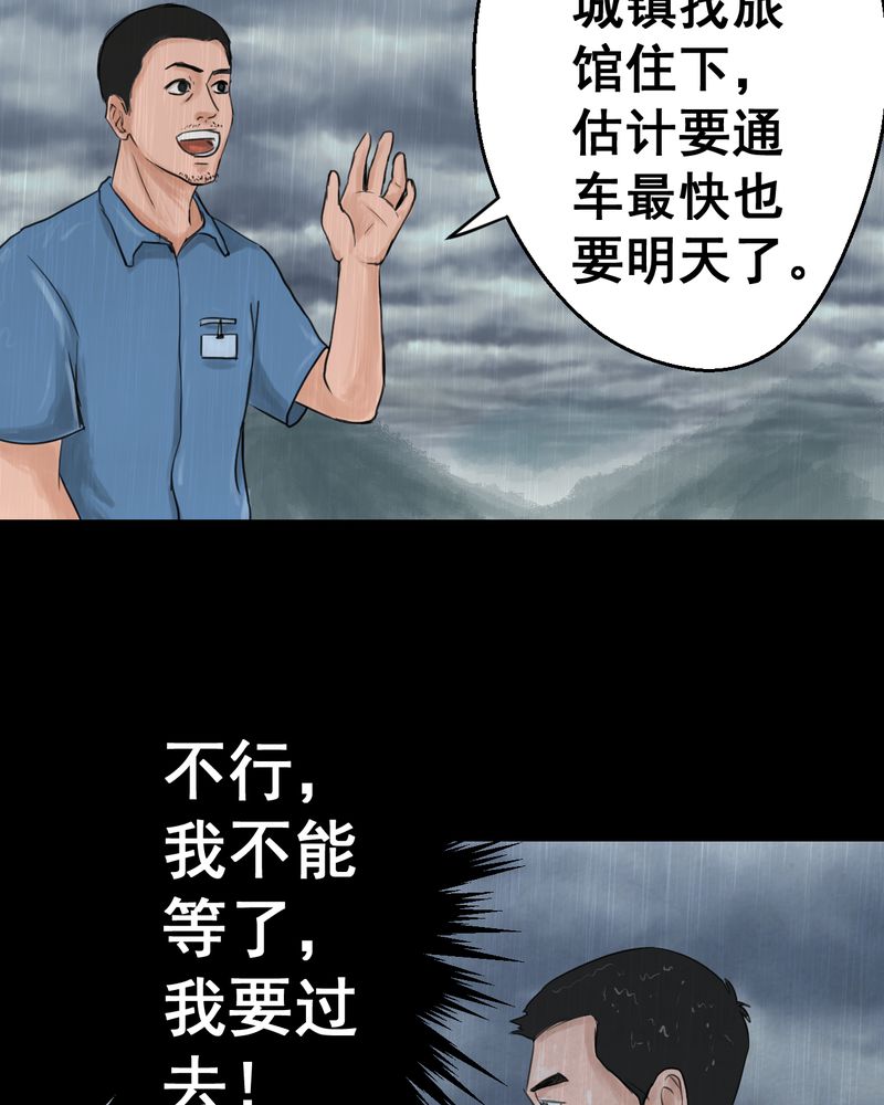 怪谭新说漫画,第50章：归（中）4图