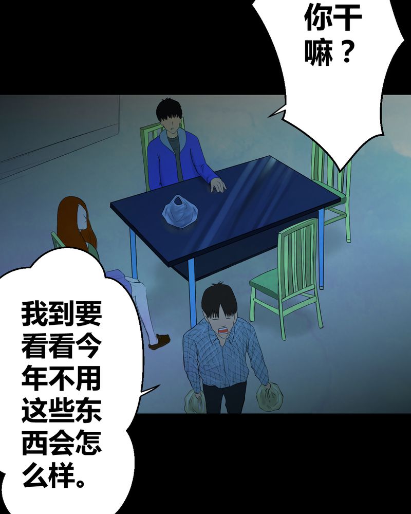 怪谈新耳袋全集漫画,第26章：除夕夜（上）4图