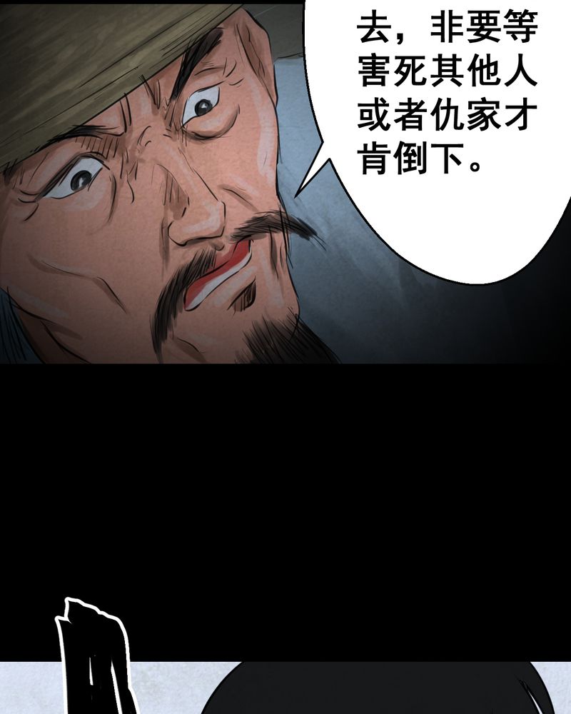 怪谭奇谈动画片漫画,第54章：尸怨（中）1图