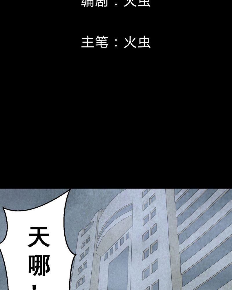 怪谭新说漫画,第41章：魇（上）2图