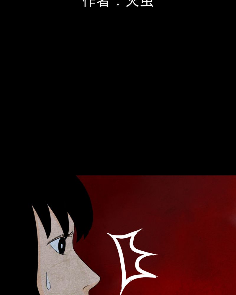 怪谭新说漫画,第42章：魇（下）2图