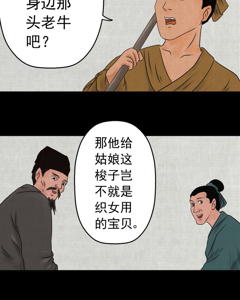 怪谭奇谈幻影怎么样漫画,第12章：天河图（上）4图