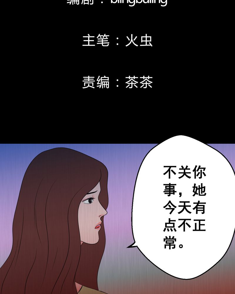 怪谭新说漫画,第23章：双生花（中）2图