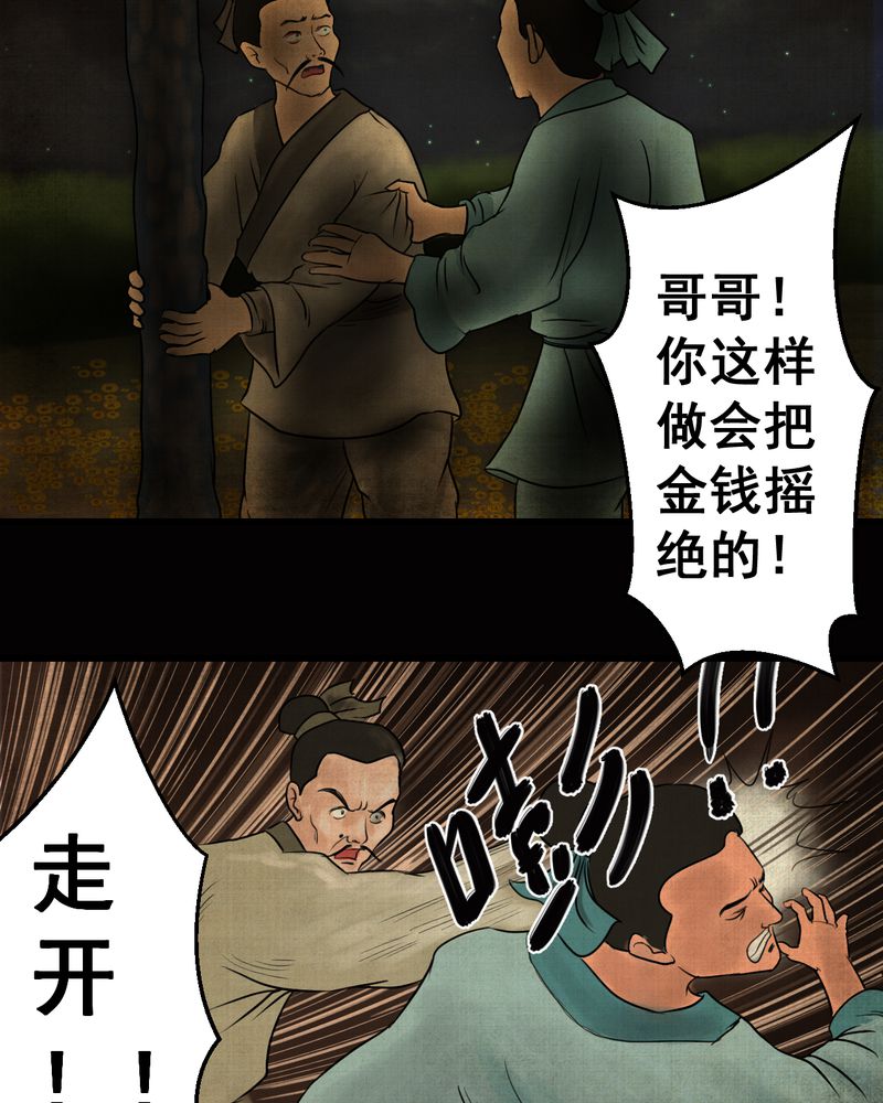 怪谭奇谈幻影怎么样漫画,第21章：金鳞劫（下）5图