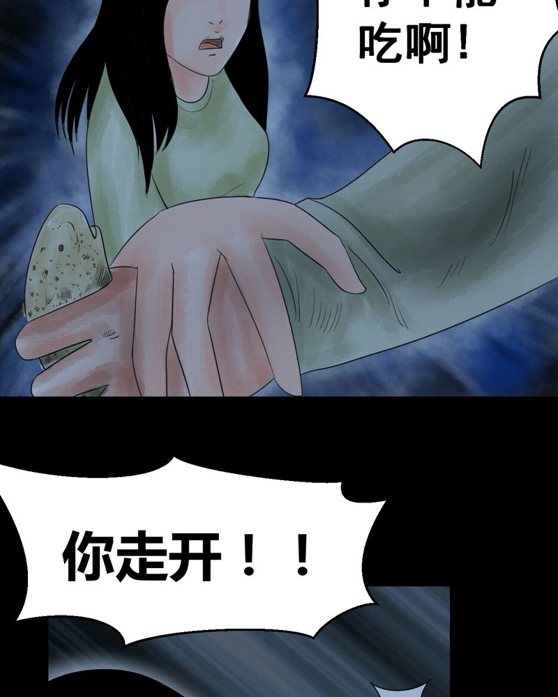 怪谭新说漫画,第37章：肺鱼（下）5图