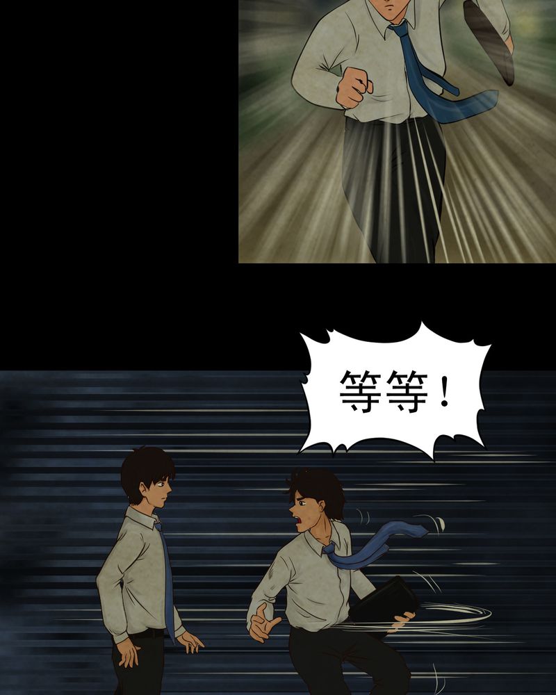 怪谭新说漫画,第8章：长生树（中）4图