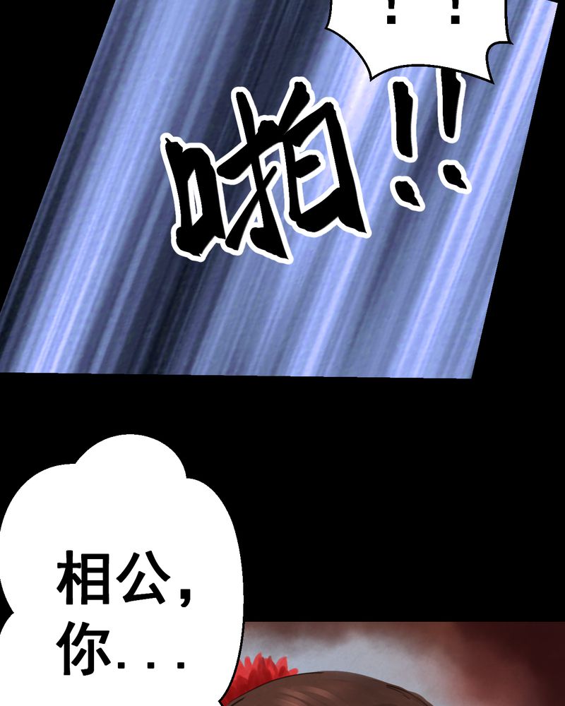 怪谭新说漫画,第48章：雷公花-前世（下）1图