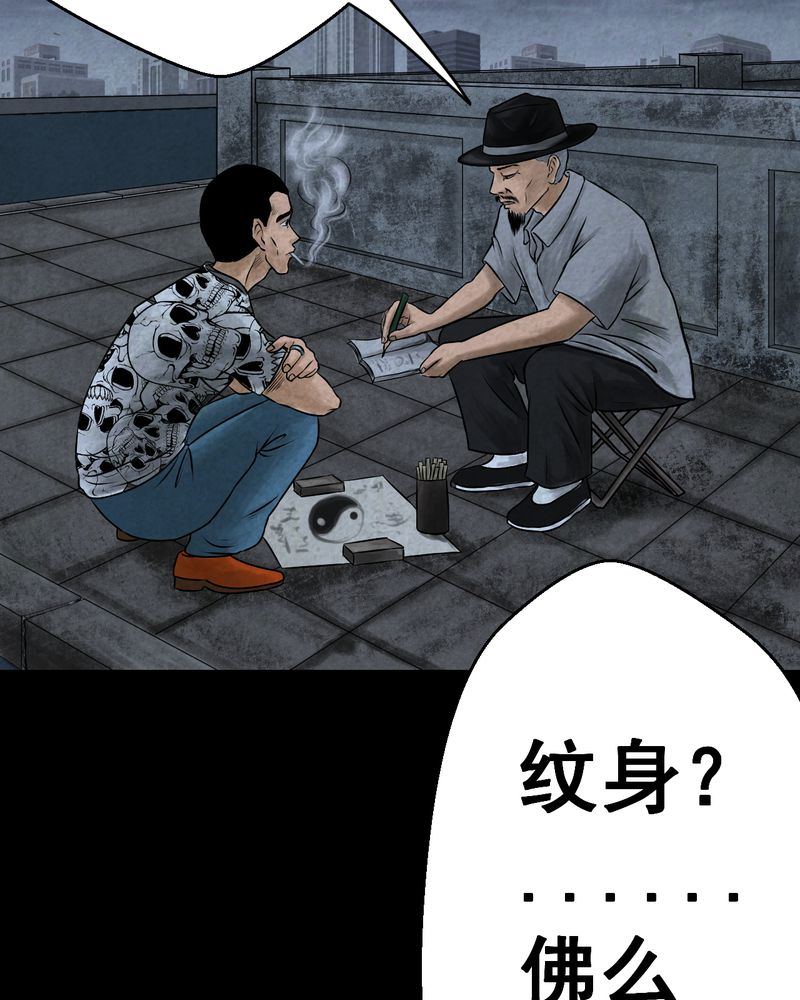 怪谭新说漫画,第43章：纹身（上）4图