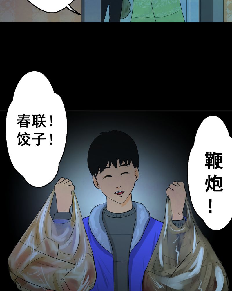 怪谭新说漫画,第26章：除夕夜（上）5图