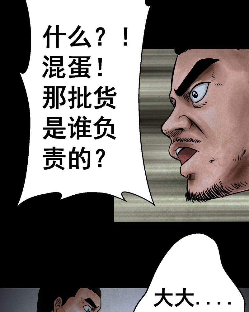 怪谭奇谈动画片漫画,第44章：纹身（下）2图