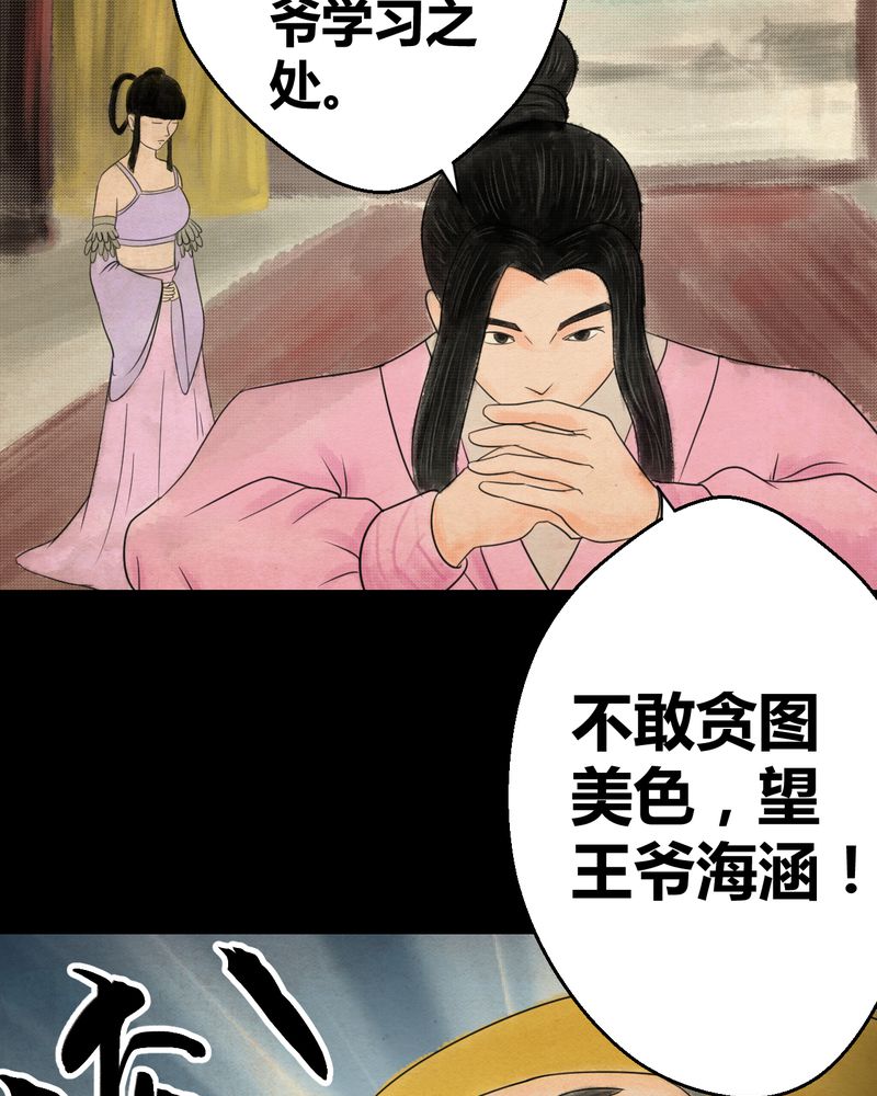 あけいろ怪奇谭漫画,第31章：并蒂莲（三）5图