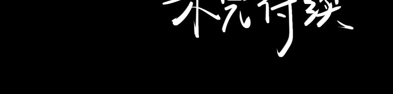 あけいろ怪奇谭漫画,第50章：归（中）2图