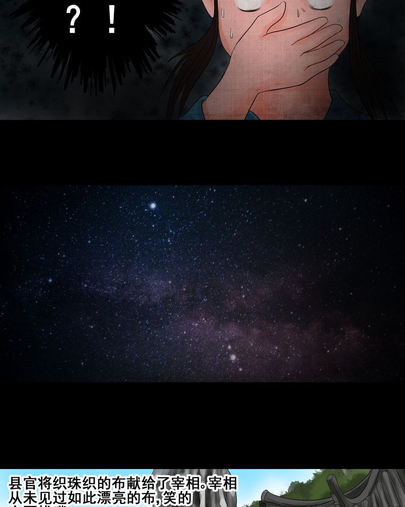 怪谭奇谈幻影怎么样漫画,第13章：天河图（下）4图