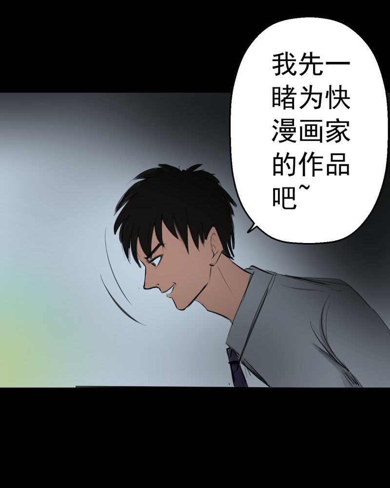 怪谭奇谈动画片漫画,第14章：漫画师（上）5图
