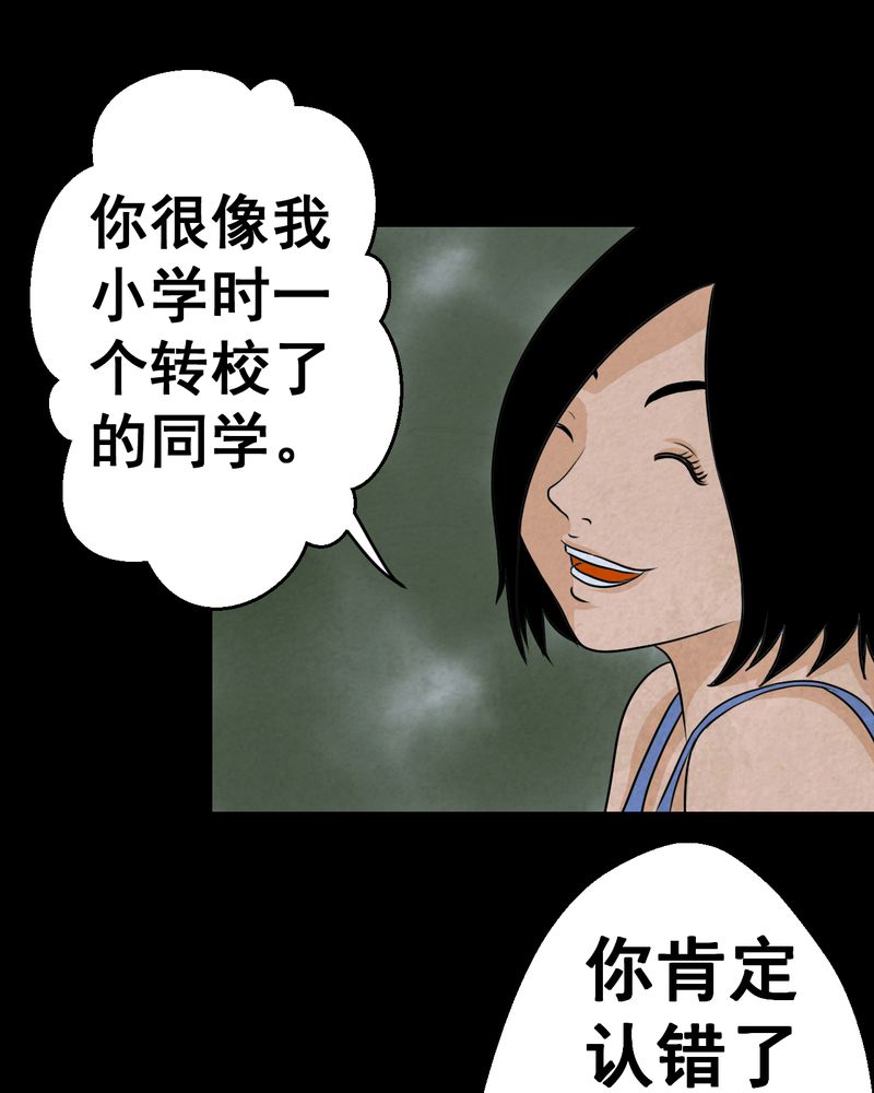 怪谭新说漫画,第41章：魇（上）5图