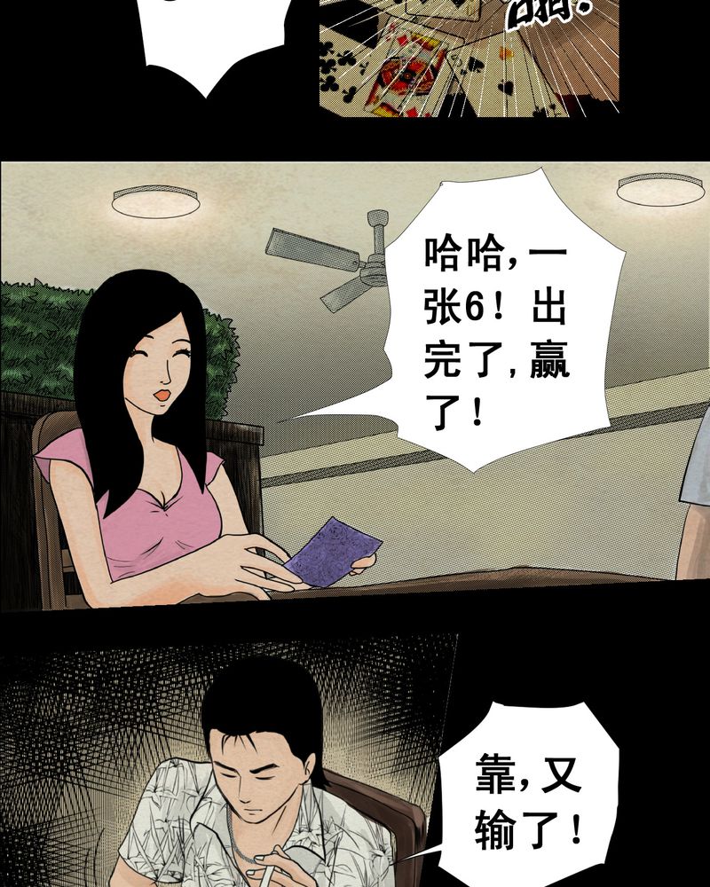 怪谭新说漫画,第4章：离人眼（上）3图