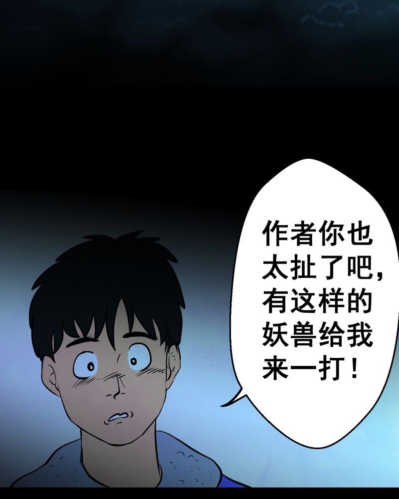 怪谭奇谈幻影怎么样漫画,第28章：除夕夜（下）1图