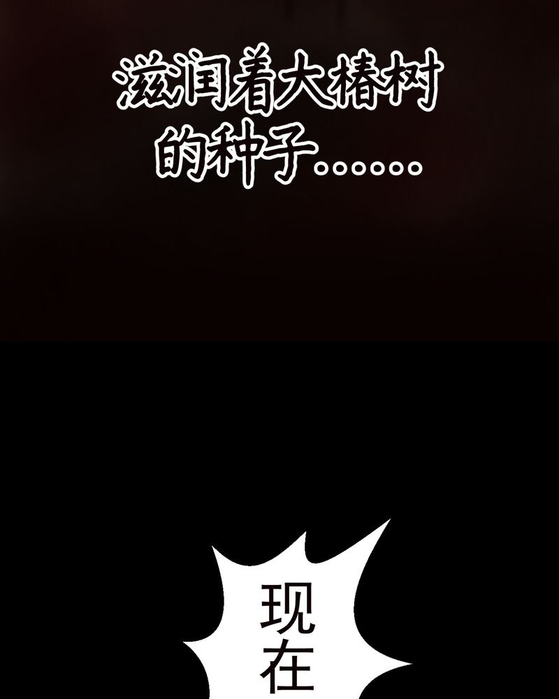 怪谭奇谈幻影怎么样漫画,第9章：长生树（下）3图