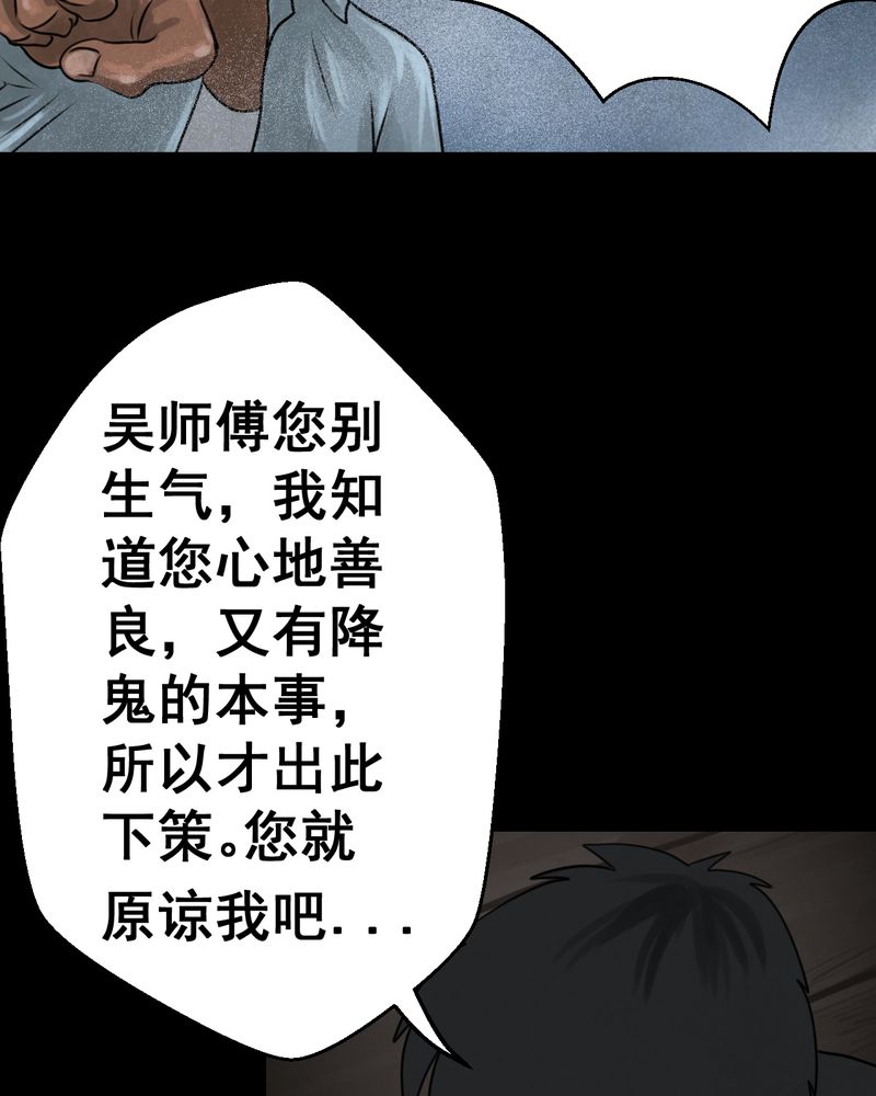 怪逗逗小舞台漫画,第54章：尸怨（中）2图