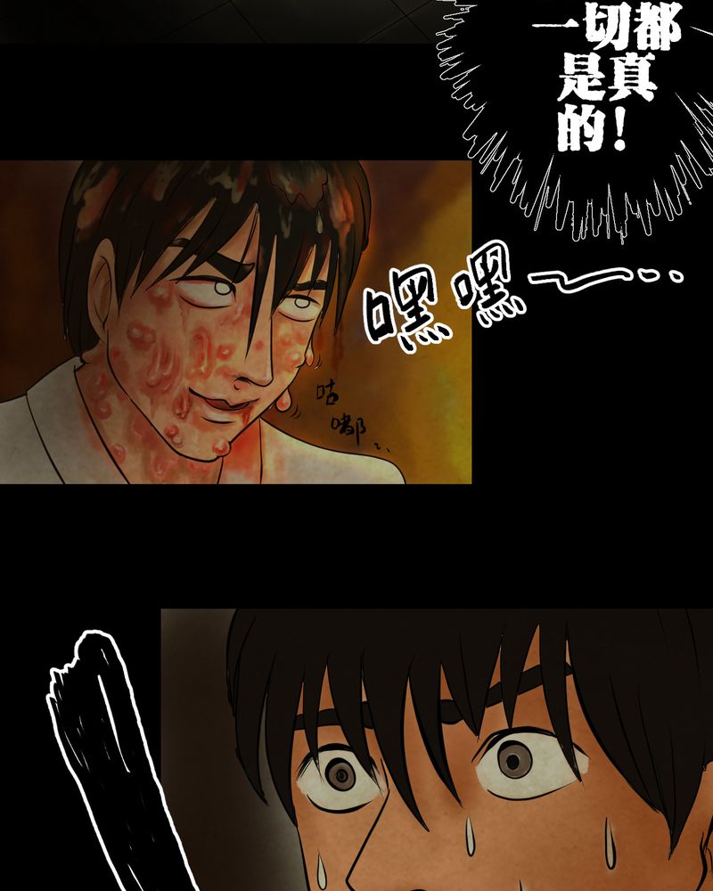 怪谭新说漫画,第8章：长生树（中）3图