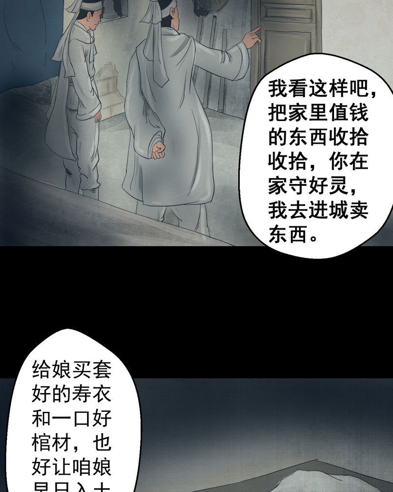 怪谭新说漫画,第19章：金鳞劫（上）4图