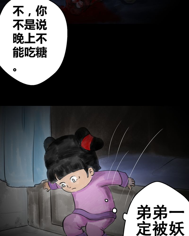 怪谭奇谈动画片漫画,第39章：谣（中）5图