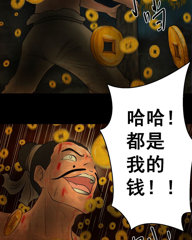 怪谭奇谈幻影怎么样漫画,第21章：金鳞劫（下）4图