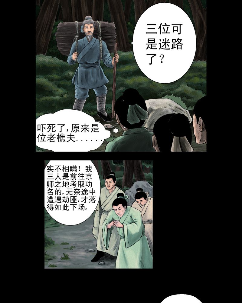 怪谈新耳袋第一季在线播放漫画,第1章： 三生味（上）1图